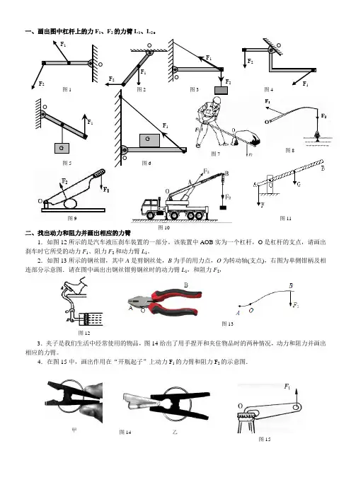 史上最全杠杆作图题