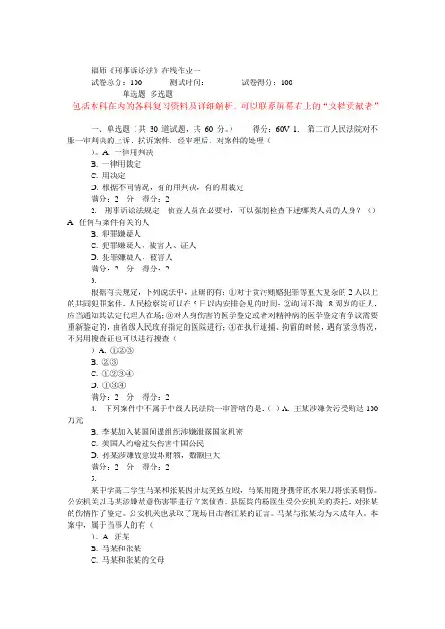 福师14秋《刑事诉讼法》在线作业