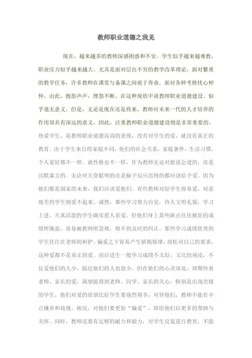教师职业道德之我见