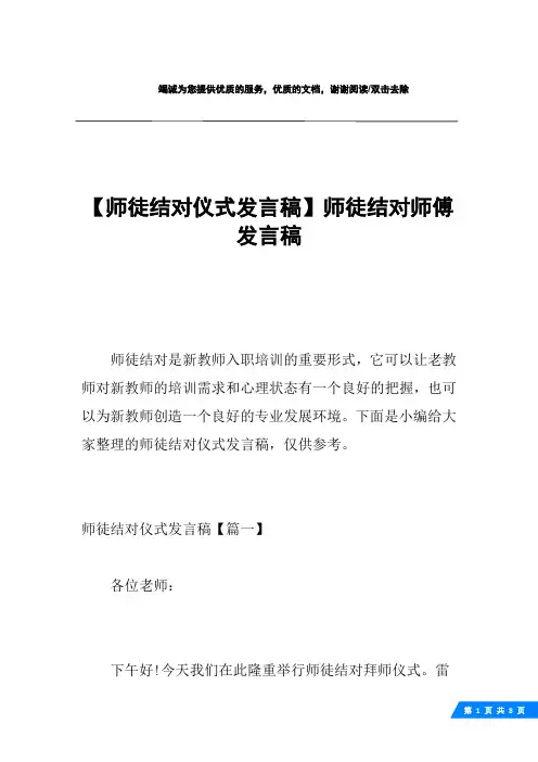 【师徒结对仪式发言稿】师徒结对师傅发言稿