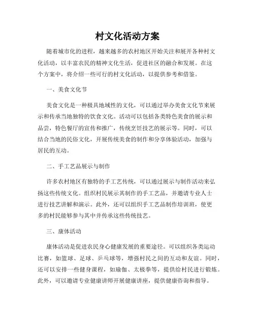 村文化活动方案