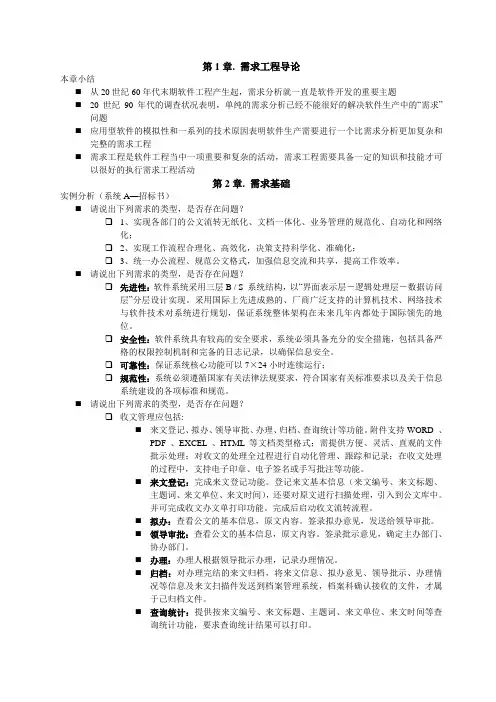 需求工程总结