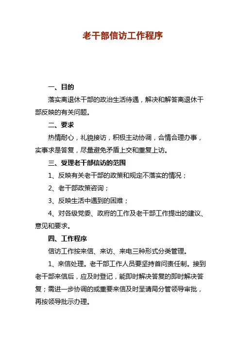 信访程序
