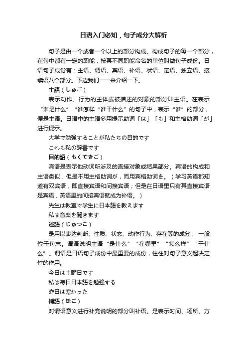 日语入门必知，句子成分大解析