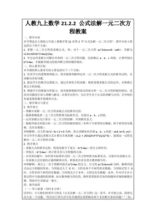 人教九上数学21.2.2公式法解一元二次方程教案
