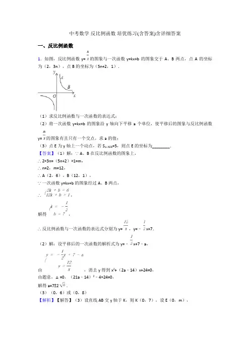 中考数学 反比例函数 培优练习(含答案)含详细答案