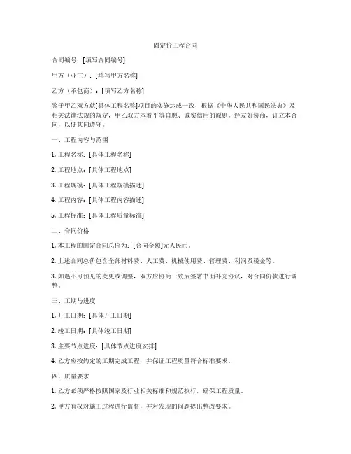 固定价工程合同