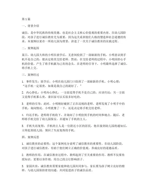 诚信教育幼儿园案例(3篇)