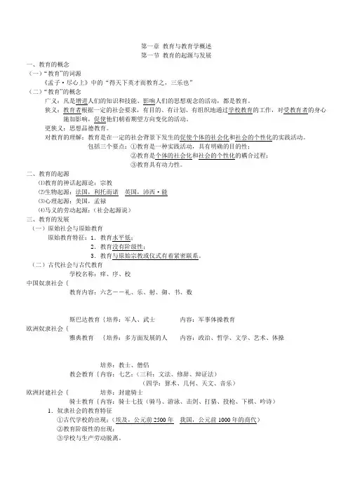 教育学概括1-3章
