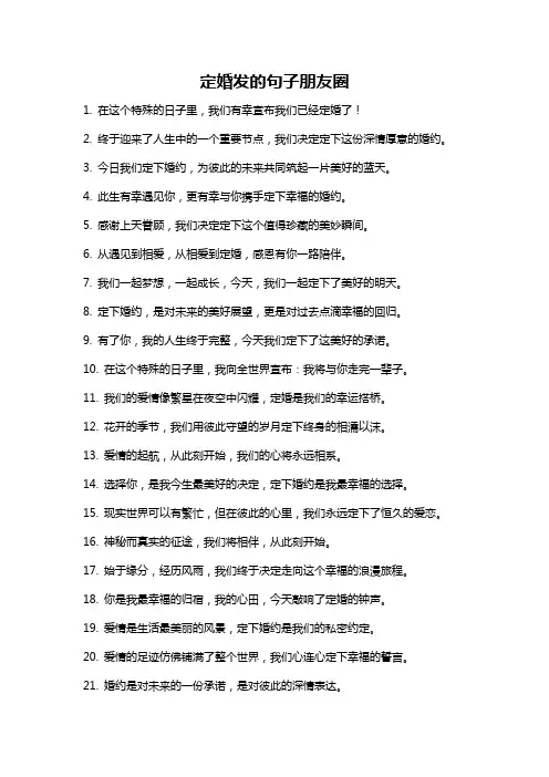 定婚发的句子朋友圈