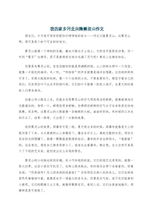 我的家乡河北兴隆雾灵山作文
