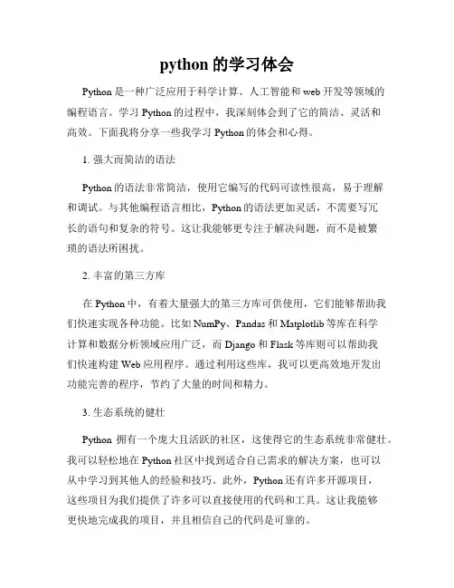 python的学习体会
