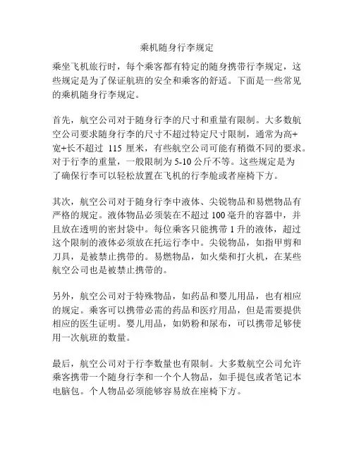 乘机随身行李规定