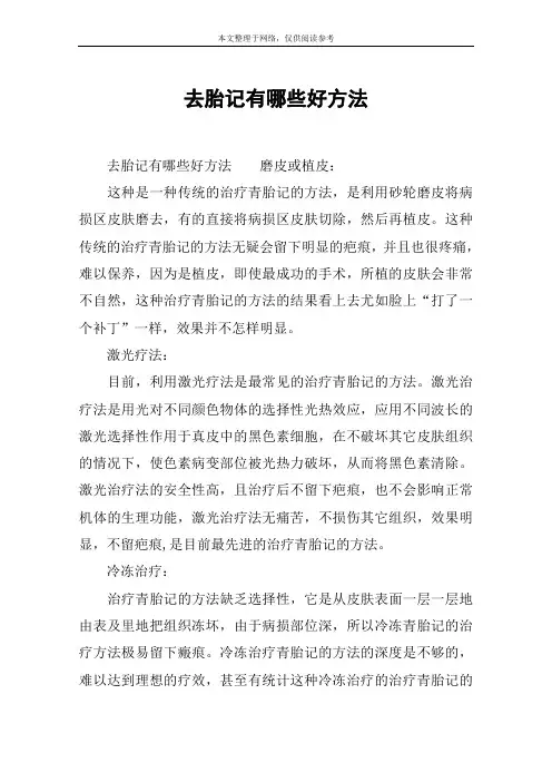 去胎记有哪些好方法