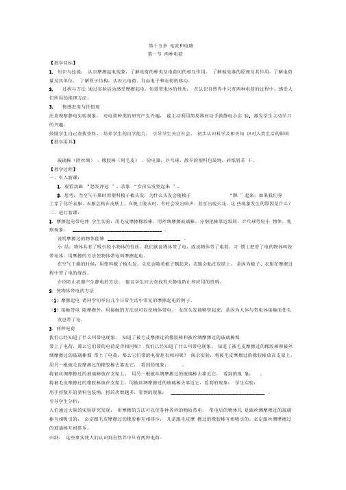 第十五章电流和电路教案