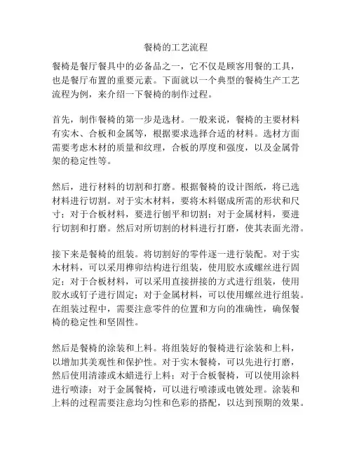 餐椅的工艺流程