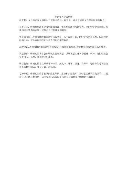 唐朝女人穿衣风俗