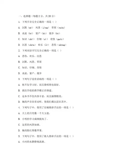 期中考试测试卷七年级上册语文