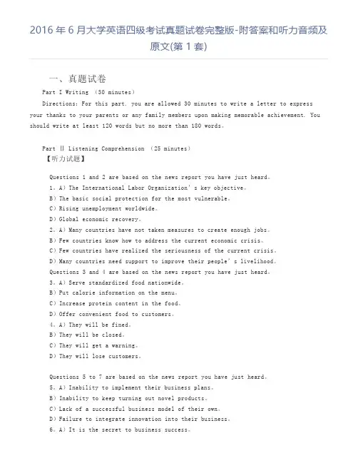 2016年6月大学英语四级考试真题试卷完整版