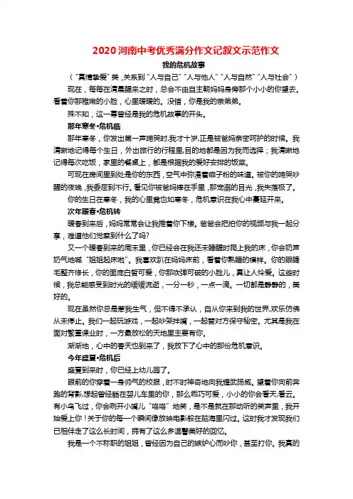 2020河南中考优秀满分作文记叙文示范作文