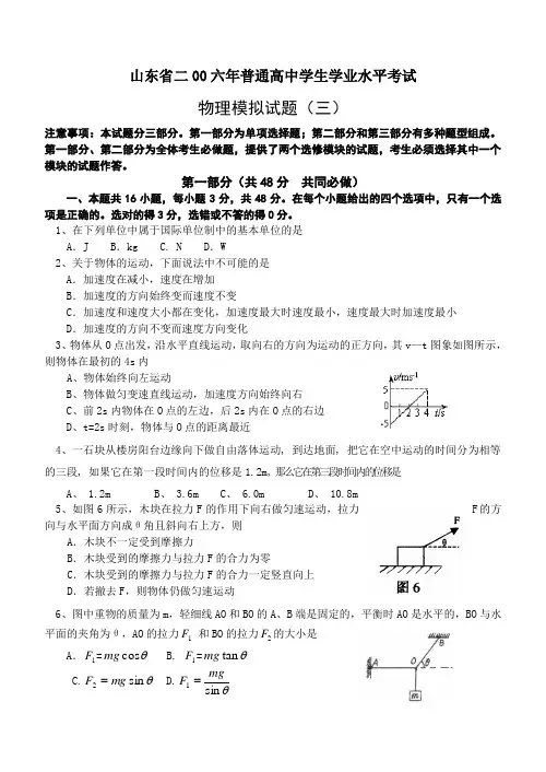 山东省二00六年普通高中学生学业水平考试物理模拟试题(3)
