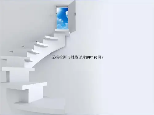 无损检测与射线评片(PowerPoint 93页)