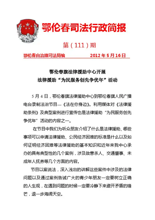 鄂伦春司法行政简报第111期—鄂伦春旗心开展(1)