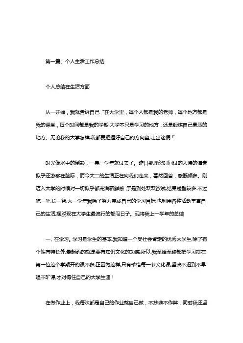 个人总结在生活方面