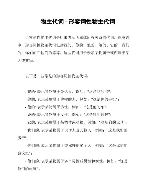 物主代词 - 形容词性物主代词
