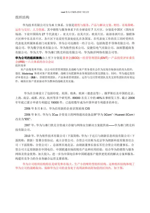 华为组织架构