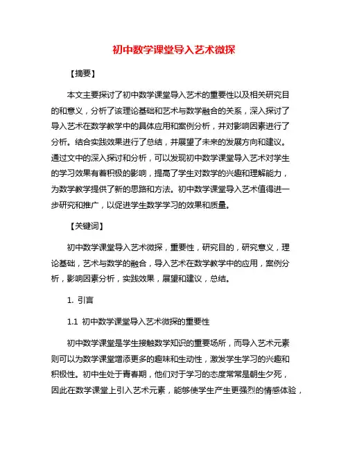 初中数学课堂导入艺术微探