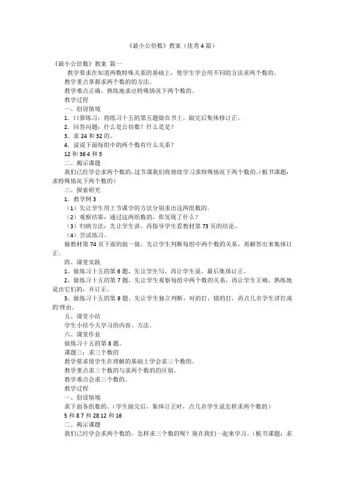 《最小公倍数》教案(优秀4篇)