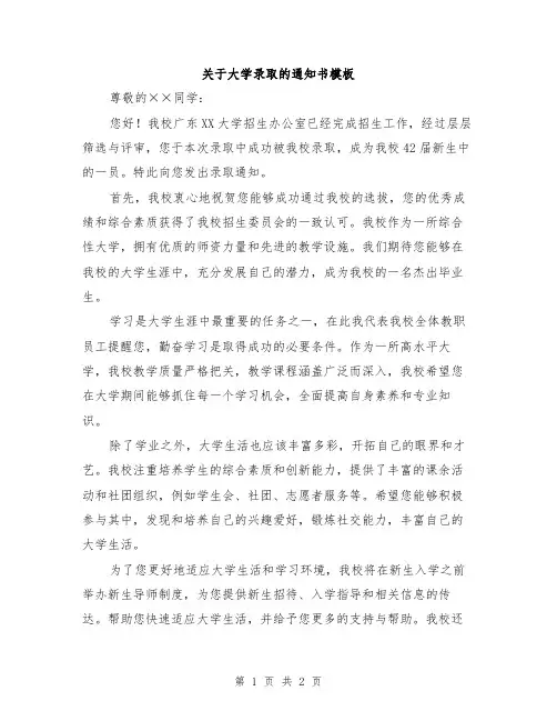 关于大学录取的通知书模板