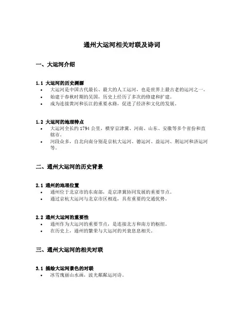 通州大运河相关对联及诗词