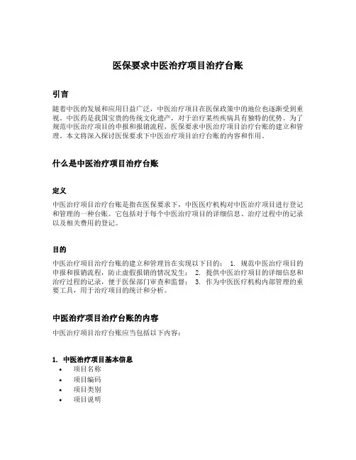 医保要求中医治疗项目治疗台账