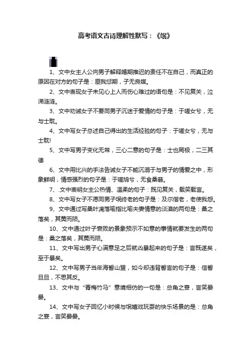 高考语文古诗理解性默写：《氓》
