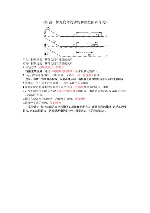 探究影响动能,重力势能大小的因素及单摆、滚摆、魔罐问题的复习