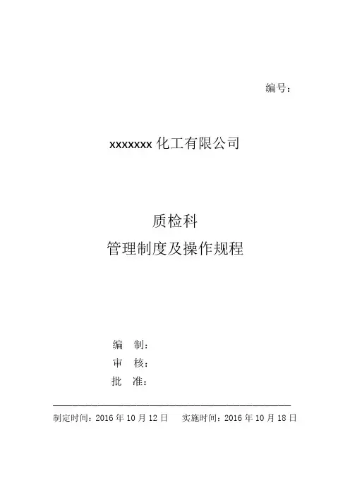 化验室管理制度操作规程