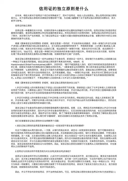 信用证的独立原则是什么