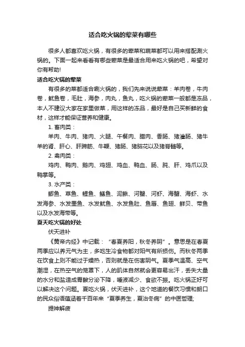 适合吃火锅的荤菜有哪些