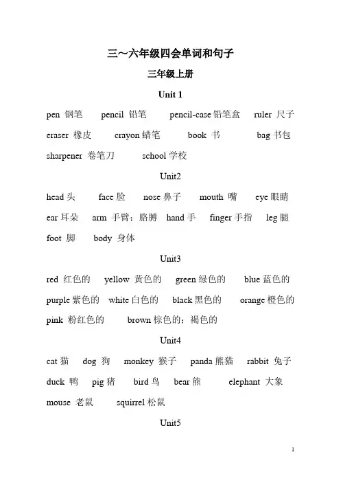 三~六年级四会单词和句子.