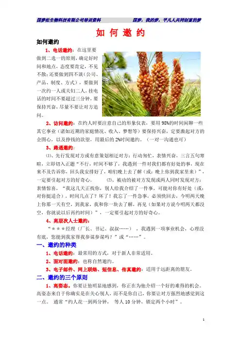 如何邀约