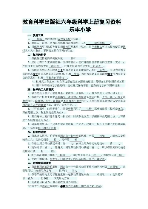 教育科学出版社六年级科学上册复习资料