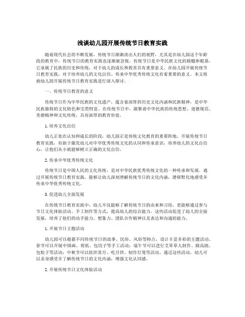 浅谈幼儿园开展传统节日教育实践