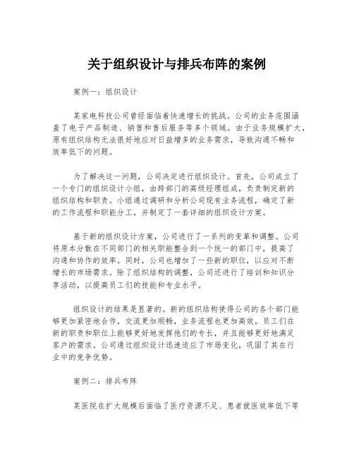 关于组织设计与排兵布阵的案例