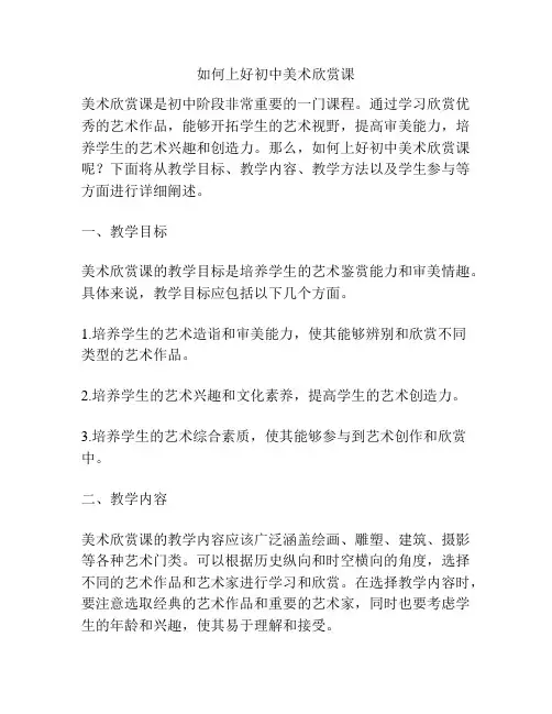 如何上好初中美术欣赏课