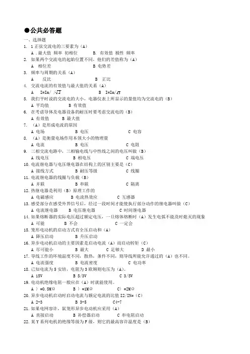 电工技术大比武试题题库