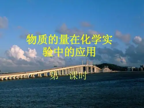 1-2物质的量浓度(1)概念及计算