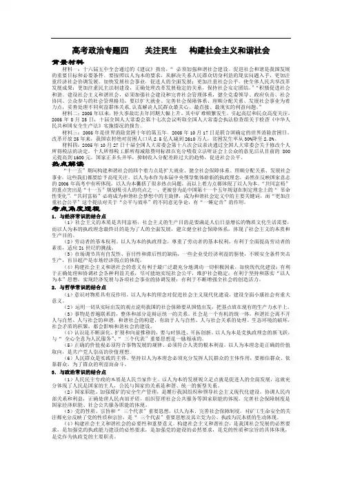 高考政治专题四    关注民生   构建社会主义和谐社会