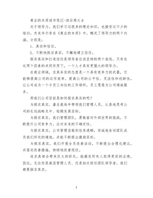 商业的本质读书笔记